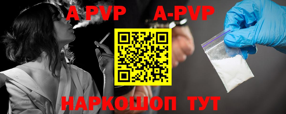 A-PVP  Вход с VPN  как найти   Минеральные Воды  А ПВП кристаллы  Альфа ПВП СК КРИС  A PVP крисы CK 
