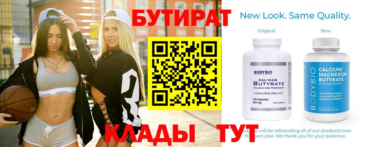 Бутират жидкий экстази  Бутират  Минеральные Воды  Вход с VPN 