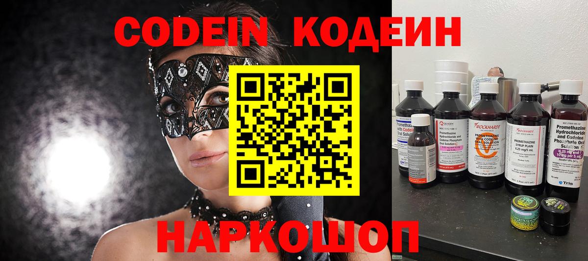Кодеиновый сироп Lean Purple Drank Минеральные Воды