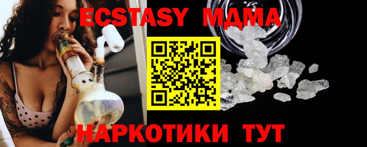 MDMA молли  Вход с VPN  MDMA crystal  Минеральные Воды 